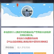 短信在线压力测试源码[仅供测试使用]